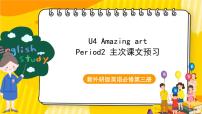 外研版 (2019)必修 第三册Unit 4 Amazing art优秀课文ppt课件