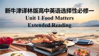 英语选择性必修 第一册Extended reading说课课件ppt