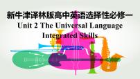 英语选择性必修 第一册Integrated skills集体备课课件ppt