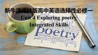 高中英语牛津译林版 (2019)选择性必修 第一册Unit 4 Exploring poetryIntegrated skills课前预习ppt课件