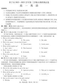 青海省西宁市2022-2023学年高一下学期期末考试英语试题（图片版含答案）