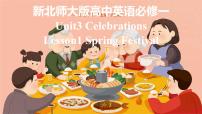 北师大版 (2019)Unit 3 CelebrationsLesson 1 Spring Festival说课课件ppt