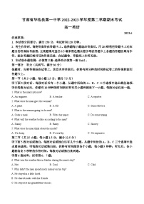 甘肃省庆阳市华池县第一中学2022-2023学年高一下学期期末考试英语试题