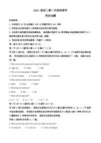 陕西省汉中市2020~2021学年高三上学期第一次校际联考英语试题（解析版）