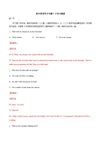 高中英语听力专题 5 计划与愿望-2024届高考英语听力分类训练