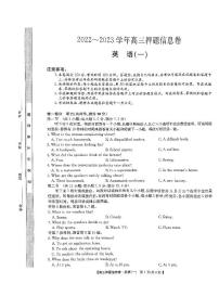 _英语丨九师联盟2023届高三下学期5月押题信息卷(一)英语试卷及答案