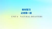 2024版高考英语一轮总复习教材复习Unit4NaturalDisasters课件新人教版必修第一册