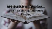 高中英语牛津译林版 (2019)必修 第二册Unit 4 Exploring literature教学演示ppt课件