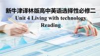 牛津译林版 (2019)选择性必修 第二册Unit 4 Living with TechnologyReading教案配套课件ppt