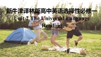 高中牛津译林版 (2019)Unit 2 The Universal LanguageReading课前预习课件ppt