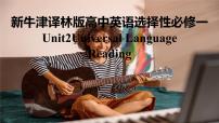 高中英语牛津译林版 (2019)选择性必修 第一册Reading说课课件ppt
