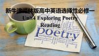 牛津译林版 (2019)选择性必修 第一册Reading教案配套ppt课件