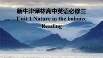 牛津译林版 (2019)必修 第三册Unit 1 Nature in the balanceReading图文ppt课件