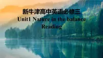 牛津译林版 (2019)必修 第三册Reading多媒体教学ppt课件