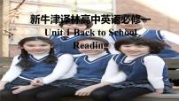 牛津译林版 (2019)必修 第一册Unit 1 Back to school备课ppt课件