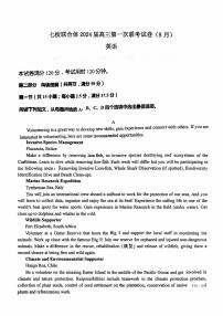 广东省七校联合体2023-2024高三上学期第一次联考英语试卷