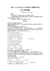 安徽省合肥市第一六八中学2015-2016学年高二上学期期末考试英语试题（含听力）