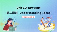 高中英语外研版 (2019)必修 第一册Unit 1 A new start优质课课件ppt