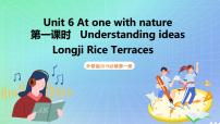 外研版 (2019)必修 第一册Unit 6 At one with nature优秀ppt课件