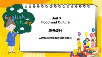 高中英语人教版 (2019)选择性必修 第二册Unit 3 Food and Culture完美版课件ppt