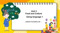 高中英语人教版 (2019)选择性必修 第二册Unit 3 Food and Culture获奖课件ppt