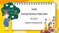 高中英语人教版 (2019)选择性必修 第二册Unit 4 Journey Across a Vast Land优秀ppt课件