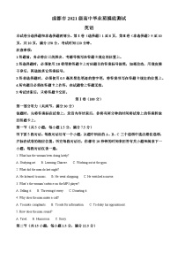 2024届四川省成都市高三摸底测试（成都零诊）英语试题（解析版）