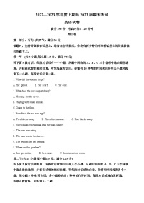 四川省成都市名校2022-2023学年高三上期期末考试英语试题（解析版）