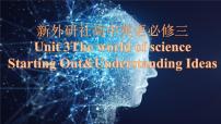 高中英语外研版 (2019)必修 第三册Unit 3 The world of science教学课件ppt