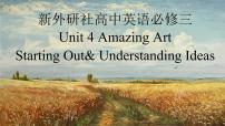 高中英语外研版 (2019)必修 第三册Unit 4 Amazing art教课ppt课件