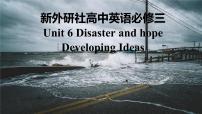 英语必修 第三册Unit 6 Disaster and hope示范课ppt课件