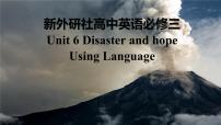 高中Unit 6 Disaster and hope教案配套ppt课件