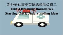 外研版 (2019)选择性必修 第二册Unit 4 Breaking boundaries课文ppt课件