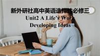 高中外研版 (2019)Unit 2 A life’s work背景图ppt课件