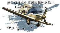 英语选择性必修 第三册Unit 3 War and peace课前预习课件ppt