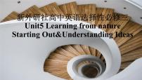 外研版 (2019)选择性必修 第三册Unit 5 Learning from nature评课ppt课件