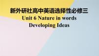 高中英语外研版 (2019)选择性必修 第三册Unit 6 Nature in words说课课件ppt