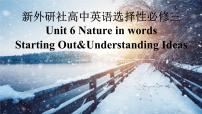 外研版 (2019)选择性必修 第三册Unit 6 Nature in words课堂教学ppt课件