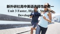 高中英语外研版 (2019)选择性必修 第一册Unit 3 Faster, higher, stronger教案配套ppt课件