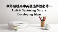 外研版 (2019)选择性必修 第一册Unit 6 Nurturing nature示范课课件ppt