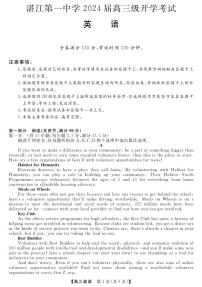 广东省湛江市第一中学2023-2024学年高三上学期开学考试英语试题及答案