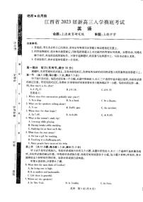 2023届江西省省重点校联盟（智慧上进）高三上学期入学摸底联考英语试题 PDF版