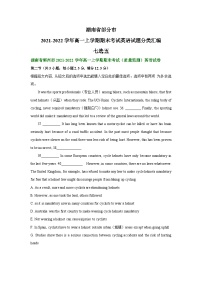 湖南省部分市2021-2022学年高一上学期期末考试英语试题分类汇编：七选五