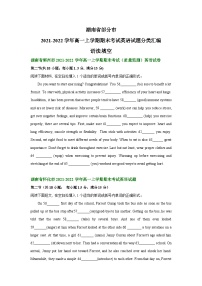 湖南省部分市2021-2022学年高一上学期期末考试英语试题分类汇编：语法填空