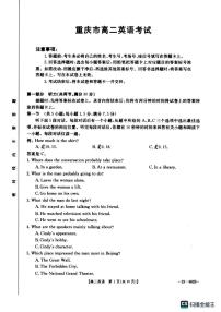 重庆市部分学校2022-2023学年高二下学期5月联考英语试题