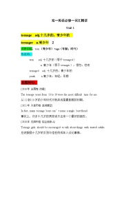人教版 (2019)必修 第一册Unit 1 Teenage life学案