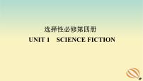 2024版新教材高考英语全程一轮总复习Unit1ScienceFiction课件新人教版选择性必修第四册