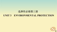 2024版新教材高考英语全程一轮总复习Unit3EnvironmentalProtection课件新人教版选择性必修第三册