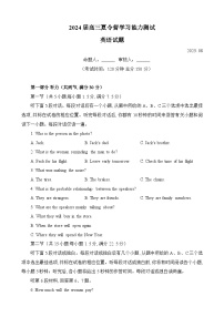 英语丨江苏省华罗庚中学2024届高三夏令营学习能力测试英语试卷及答案