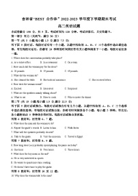 吉林省“BEST合作体”2022-2023学年高二英语下学期期末联考试题（Word版附解析）